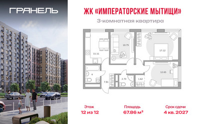 Планировка трехкомнатной(квартира) площадью 67.86 квадратных метров в ЖК “ЖК Императорские Мытищи”