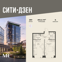 Планировка однокомнатной(квартира) площадью 40.14 квадратных метров в ЖК “Мультиквартал СИТИДЗЕН”