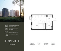 Планировка студии(квартира) площадью 26.2 квадратных метров в “ЖК Форевиль”