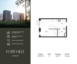 Планировка студии(квартира) площадью 26.2 квадратных метров в ЖК “ЖК Форевиль”
