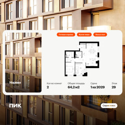 Планировка двухкомнатной(квартира) площадью 64.2 квадратных метров в ЖК “Нарвин”