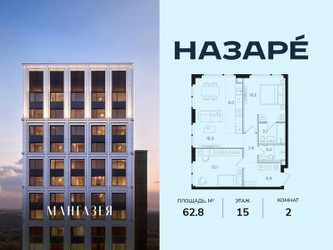 Планировка двухкомнатной(квартира) площадью 62.8 квадратных метров в ЖК “ЖК НАЗАРÉ (Мангазея в Богородском)”