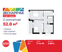 Планировка двухкомнатной(квартира) площадью 52.8 квадратных метров в “ЖК Деснаречье”