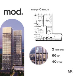 Планировка двухкомнатной(квартира) площадью 66 квадратных метров в ЖК “ЖК Мод”