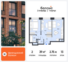 Планировка двухкомнатной(квартира) площадью 39 квадратных метров в “ЖК Баланс”