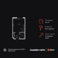 Планировка студии(квартира) площадью 30.8 квадратных метров в “ЖК Сидней Сити”
