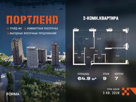 Планировка двухкомнатной(квартира) площадью 64.9 квадратных метров в “ЖК Портленд”