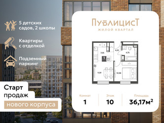 Планировка однокомнатной(квартира) площадью 36.17 квадратных метров в ЖК “ЖК Публицист”