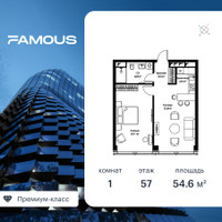 Планировка однокомнатной(квартира) площадью 57.7 квадратных метров в “ЖК Famous (Фэймос)”