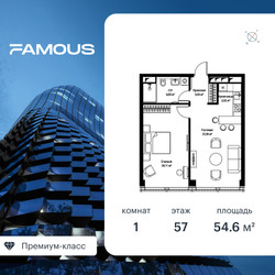 Планировка однокомнатной(квартира) площадью 57.7 квадратных метров в ЖК “ЖК Famous  (Фэймос)”