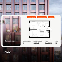 Планировка однокомнатной(квартира) площадью 34.1 квадратных метров в “ЖК Зеленый парк”