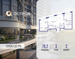 Планировка двухкомнатной(квартира) площадью 79.22 квадратных метров в “ЖК Остров”