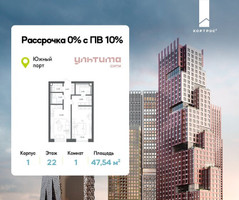 Планировка однокомнатной(квартира) площадью 47.54 квадратных метров в “ЖК УЛЬТИМА Сити”
