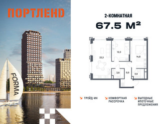 Планировка двухкомнатной(квартира) площадью 67.5 квадратных метров в ЖК “ЖК Портленд”
