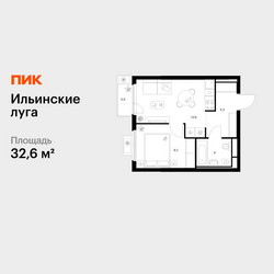 Планировка однокомнатной(квартира) площадью 32.6 квадратных метров в ЖК “ЖК Ильинские луга”