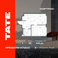 Планировка однокомнатной(квартира) площадью 40.86 квадратных метров в “ЖК TATE (Тэйт)”