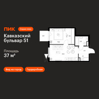 Планировка однокомнатной(квартира) площадью 37 квадратных метров в “ЖК Кавказский бульвар 51”