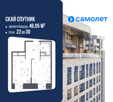 Планировка однокомнатной(апартаменты) площадью 46.05 квадратных метров в “ЖК Скай Спутник”