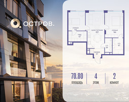 Планировка двухкомнатной(квартира) площадью 70.82 квадратных метров в “ЖК Остров”