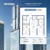 Планировка двухкомнатной(квартира) площадью 71.8 квадратных метров в “ЖК Северный порт. Береговые кварталы”