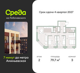 Планировка трехкомнатной(квартира) площадью 79.7 квадратных метров в “ЖК Среда на Лобачевского”