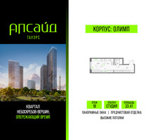 Планировка студии(квартира) площадью 33.41 квадратных метров в “Квартал небоскребов Апсайд Тауэрс”
