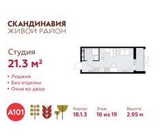 Планировка студии(квартира) площадью 21.3 квадратных метров в “ЖК Скандинавия”