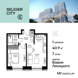 Планировка однокомнатной(квартира) площадью 40.99 квадратных метров в ЖК “ЖК Селигер Сити”