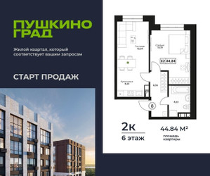 Планировка двухкомнатной(квартира) площадью 44 квадратных метров в ЖК “ЖК Пушкино Град”