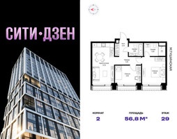 Планировка двухкомнатной(квартира) площадью 56.8 квадратных метров в “Мультиквартал СИТИДЗЕН”