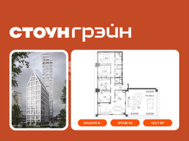 Планировка 4+ комнатной(квартира) площадью 132.7 квадратных метров в “ЖК СТОУН Грэйн”
