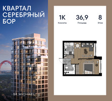 Планировка однокомнатной(квартира) площадью 36.9 квадратных метров в “ЖК Квартал Серебряный бор”