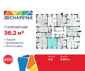 Планировка однокомнатной(квартира) площадью 36.2 квадратных метров в ЖК “ЖК Деснаречье”