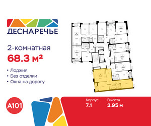 Планировка двухкомнатной(квартира) площадью 68.3 квадратных метров в ЖК “ЖК Деснаречье”