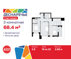 Планировка трехкомнатной(квартира) площадью 68.4 квадратных метров в “ЖК Деснаречье”
