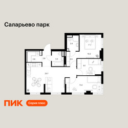 Планировка трехкомнатной(квартира) площадью 69.4 квадратных метров в ЖК “ЖК Саларьево парк”