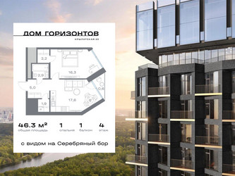 Планировка однокомнатной(квартира) площадью 46.32 квадратных метров в ЖК “ЖК Дом Горизонтов”