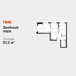 Планировка двухкомнатной(квартира) площадью 51.3 квадратных метров в ЖК “ЖК Зеленый парк”