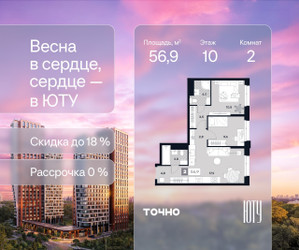 Планировка двухкомнатной(квартира) площадью 56.9 квадратных метров в ЖК “Архитектурный проект ЮТУ”