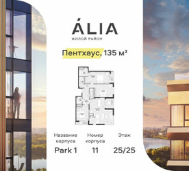 Планировка трехкомнатной(квартира) площадью 135.4 квадратных метров в ЖК “ЖК АЛИА”