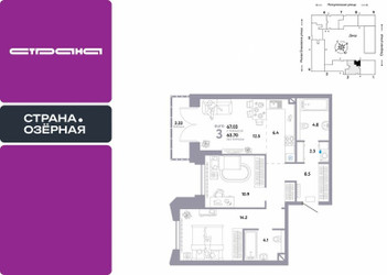 Планировка трехкомнатной(квартира) площадью 67.03 квадратных метров в ЖК “ЖК Страна Озерная”