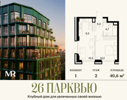 Планировка однокомнатной(квартира) площадью 40.59 квадратных метров в “ЖК 26 ПАРКВЬЮ”