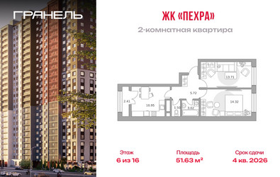 Планировка двухкомнатной(квартира) площадью 51.63 квадратных метров в ЖК “ЖК Пехра”