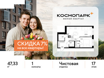 Планировка однокомнатной(квартира) площадью 47.33 квадратных метров в ЖК “ЖК ЭВО”