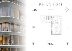 Планировка трехкомнатной(квартира) площадью 201 квадратных метров в “Клубный дом PHANTOM (Фантом)”