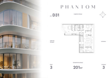Планировка трехкомнатной(квартира) площадью 201 квадратных метров в ЖК “Клубный дом PHANTOM (Фантом)”