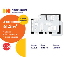 Планировка двухкомнатной(квартира) площадью 61.3 квадратных метров в “ЖК Прокшино”