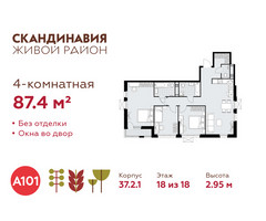 Планировка 4+ комнатной(квартира) площадью 87.4 квадратных метров в “ЖК Скандинавия”