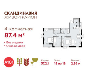 Планировка 4+ комнатной(квартира) площадью 87.4 квадратных метров в ЖК “ЖК Скандинавия”
