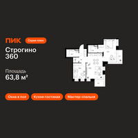 Планировка двухкомнатной(квартира) площадью 63.8 квадратных метров в “ЖК Строгино 360”